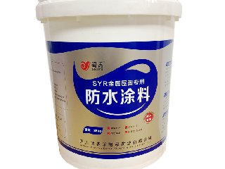 SYR金属屋面防水涂料